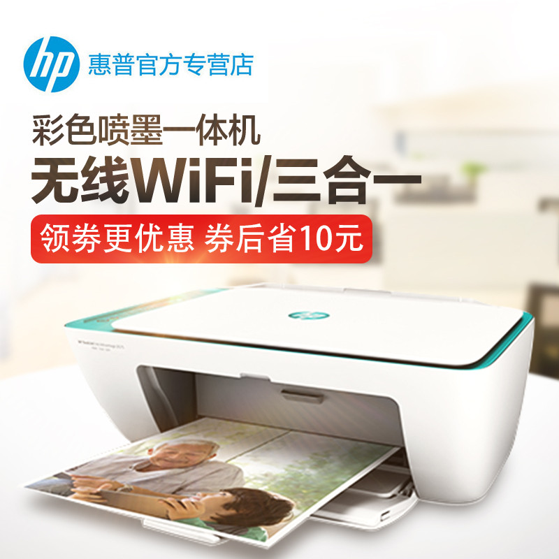 惠普(hp) DESKJET 2623彩色喷墨一体机 (打印