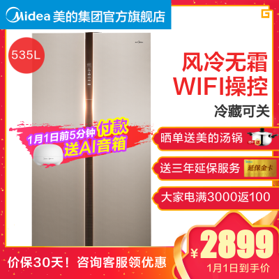 美的（Midea）535升智能风冷无霜对开门冰箱 BCD-535WKZM(E)（波光金）