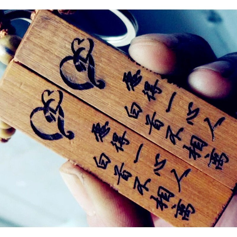 辽印坊 情人节礼物定制包刻字姓名木头篆刻个性印章制作木质桃木钥匙