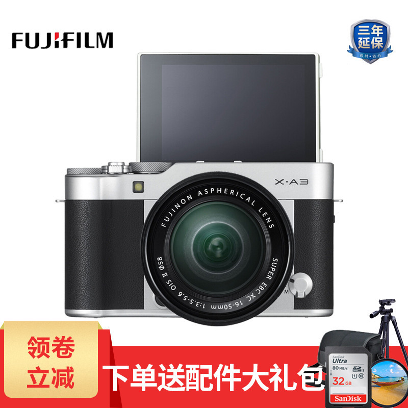 【官方旗舰店】富士（FUJIFILM）X-A3/XA3 16-50镜头套装 微单单电数码相机/自拍照像机 银色