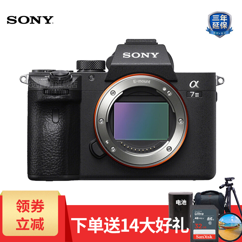 索尼（SONY）ILCE-7M3/A7M3 单机身 机身 全画幅微单数码相机 礼包版