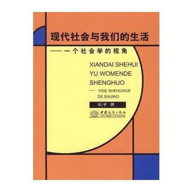 现代社会与我们的生活(乐平)