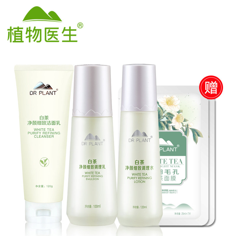 植物医生白茶净颜细致调理护肤套装护肤品补水保湿滋润（洁面乳120g+调理水120ml+调理乳100ml)