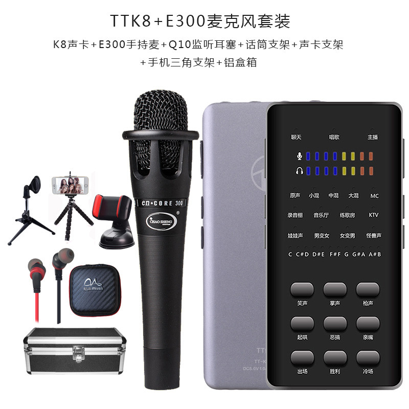 TTfamily TT-K8手机直播声卡E300麦克风套装 