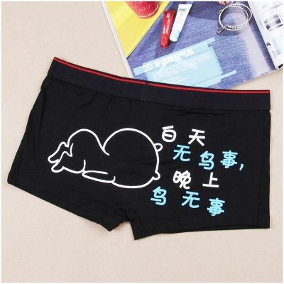 丹杰仕一件代发 晚上鸟无事卡通可爱性感莫代尔棉男士内裤个性短裤 322小咖秀百搭潮FB7GW