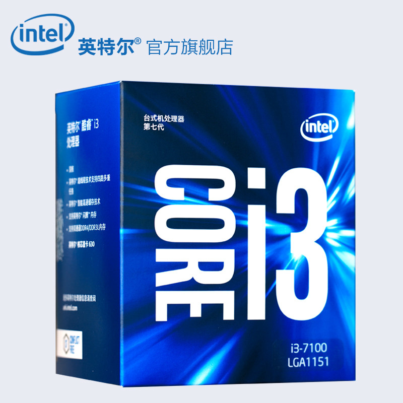 Intel\/英特尔 i3-7100 酷睿第七代中文盒装处理器