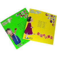 明天出版社儿童教育和一年级的小蜜瓜,一年级