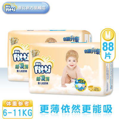 菲比旗舰店-王牌超吸薄纸尿裤M44片纤薄柔软透气海量瞬吸干爽不起团不断棉