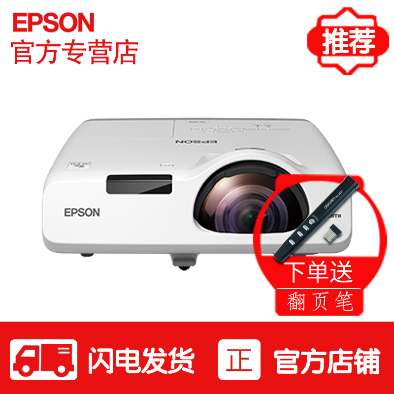 爱普生(EPSON）CB-530 短焦投影仪商务办公教育培训 会议室婚庆广告公司易用型高清高亮宽屏 标配