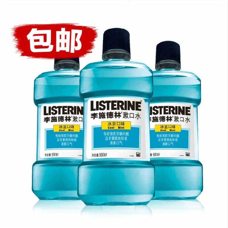 李施德林冰蓝口味漱口水500ml*3瓶杀菌去牙渍口臭大包装三瓶装