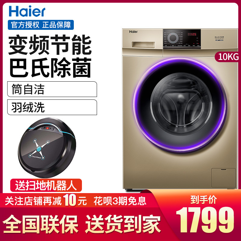 Haier\/海尔 G100818BG全自动滚筒洗衣机10公