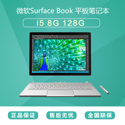 微软（Microsoft）Surface Book 笔记本平板 13.5英寸（Intel i5 8G内存 128G存储）