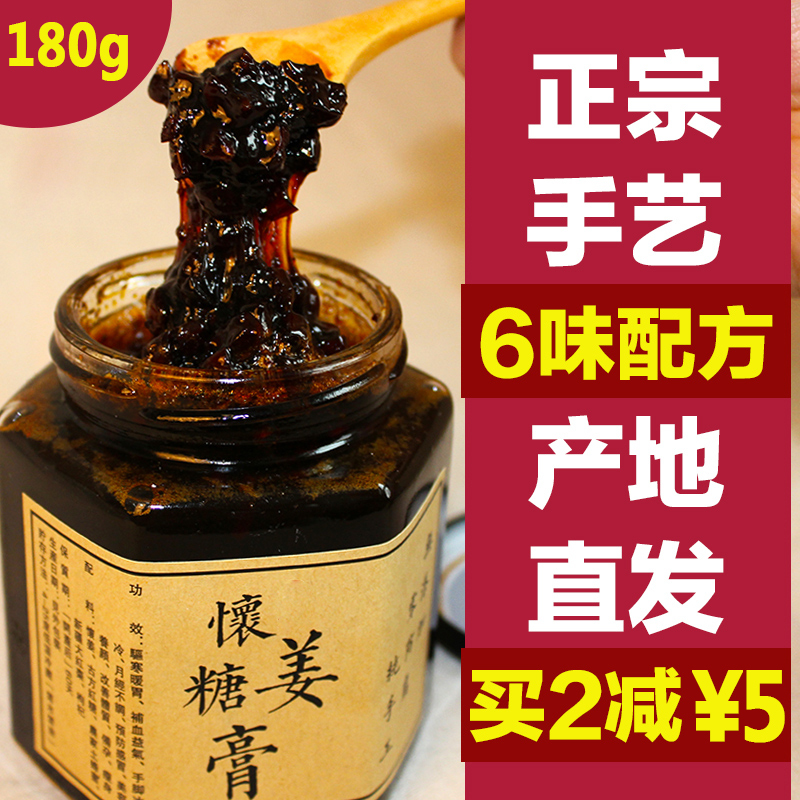 怀府缘_纯手工怀姜糖膏530g 红糖姜茶 暖宫驱寒红枣黑糖姜枣茶