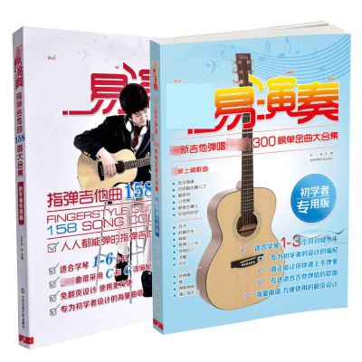 吉他书教材易演奏初学者专用版指弹吉他曲158首吉他弹唱300首乐器配件
