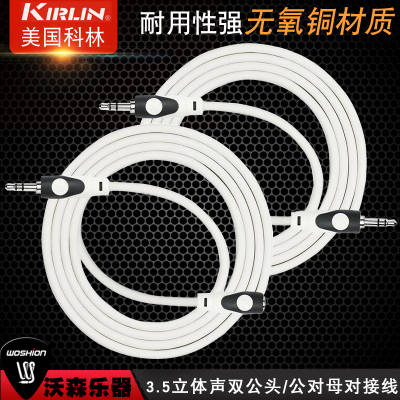 科林3.5立体声双公头对接线/公对母延长线乐器连接线音频线2米乐器配件
