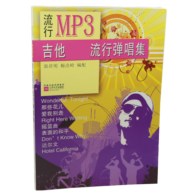 沃森乐器流行MP3吉他经点流行弹唱集民谣吉他书籍教材教程乐器配件流行MP3