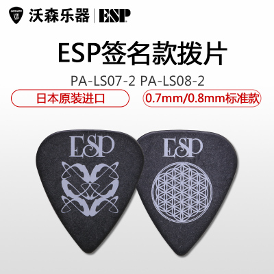 ESP日本产PA-LS07-2/PA-LS08-2STOPWAR黑签名款电木吉他拨片