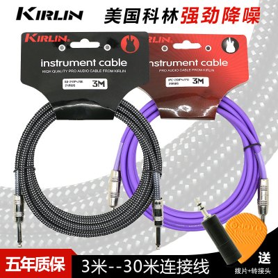 Kirlin科林民谣电箱贝斯乐器木电吉他连接线3610152030米乐器配件