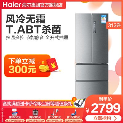 海尔(Haier) BCD-312WDPM 海尔312升多门 风冷无霜冰箱 环绕立体风持久保鲜