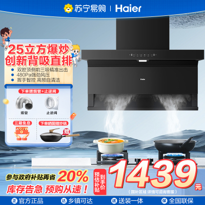 海尔(Haier)抽吸排油烟机 顶侧双吸大嘴C61plus 25风量大吸力 挥手智控自清洁 国家补贴20%净烟机EC97