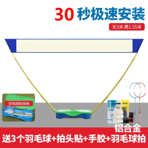 羽毛球网架便捷式标准网快开网闪电客专业室外简易移动折叠网户外支架子