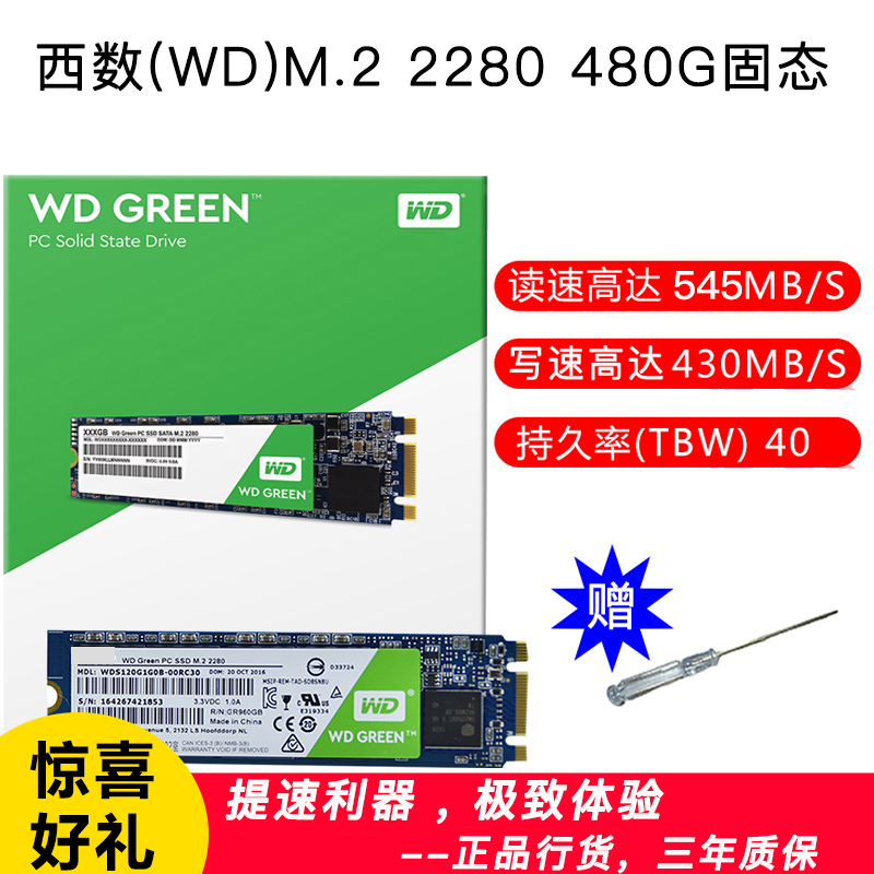 西部数据(WD)Green系列480GBM.2接口台式电脑笔记本电脑装机固态硬盘