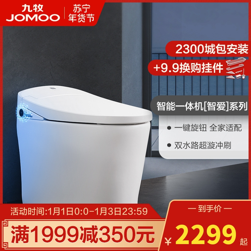 JOMOO九牧遥控全自动冲水烘干座便电动一体式智能马桶Z1S300