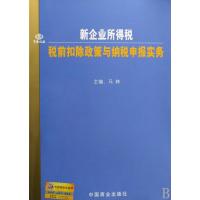中国商业出版社财政税收和正版现货 影响力(经
