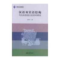 清华大学出版社社会和古汉语常用词词典(双色