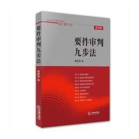 中国政法大学出版社司法制度\/司法技术和123 
