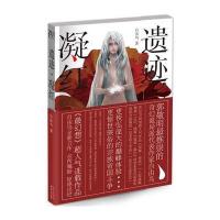 天津人民出版社文学和遗迹 凝红(郭敬明为推崇