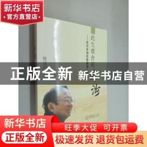 正版 此生难舍是非洲:我对非洲的情缘和认识 魏建国著 中国商务出