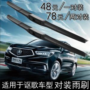 熙涵适用讴歌MDX ZDX RDX RLX ILX TL RL CDX NSX TLX TLXL 雨刮雨刷器片条双只装