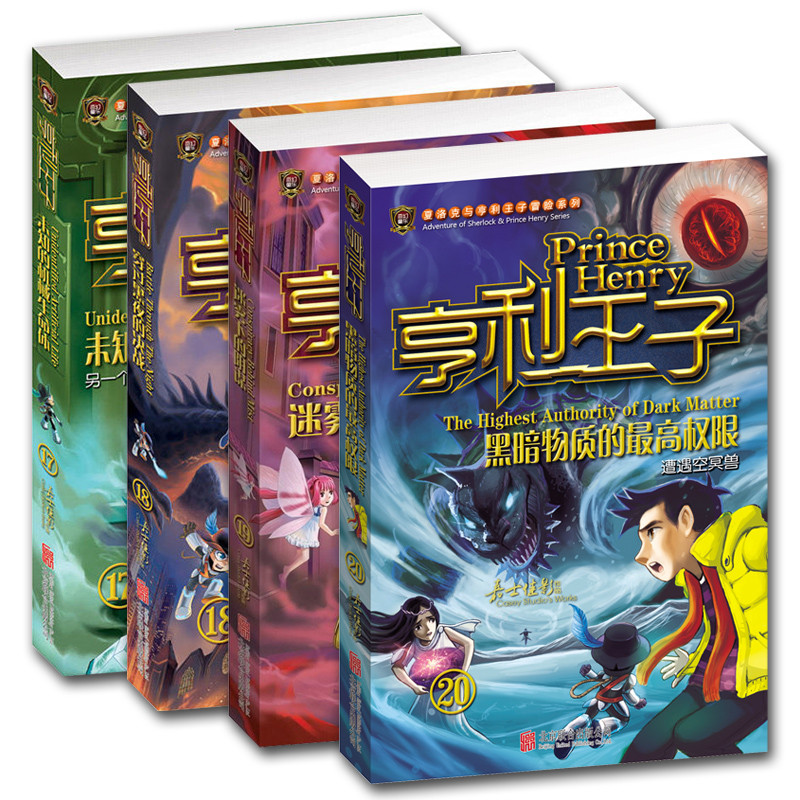 《zy4册亨利王子20黑暗物质的高权限19迷雾下的阴谋17未知的机械生命