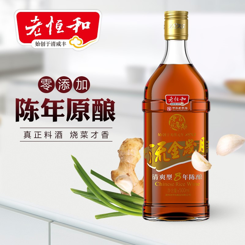 老恒和 流金岁月八年陈酿黄酒 500ml 饮用烹饪均可