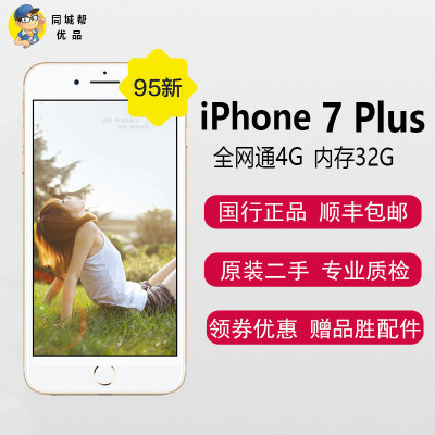 【二手95成新】苹果 iPhone7 plus 全网通 金色 32G 国行