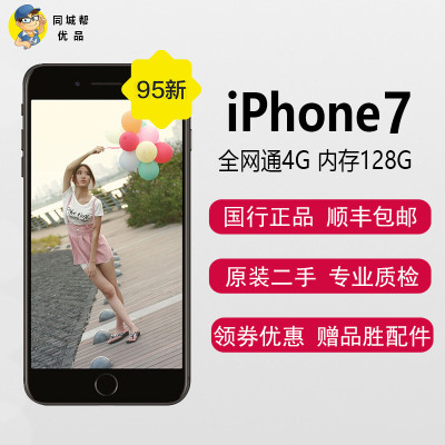 【二手95成新】苹果 iPhone 7 黑色 全网通 128G 国行