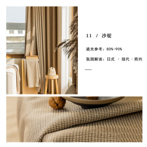 幸福派 日式棉麻遮光窗帘北欧简约现代挂钩编织肌理窗帘打孔窗帘飘窗客厅帘子遮阳布拼色儿童房窗帘奶油风卧室挂钩纯色窗帘