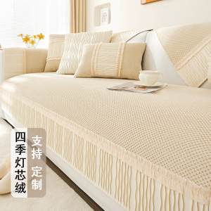 幸福派 四季沙发垫套装防滑沙发坐垫子123组合灯芯绒沙发垫布艺简约北欧风夏天沙发套罩巾沙发贵妃支持定制飘窗垫