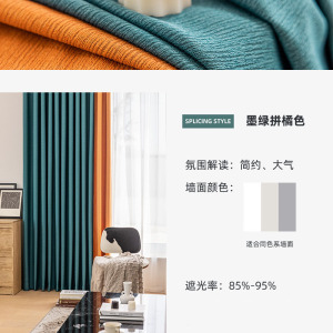 幸福派 轻奢遮光窗帘北欧简约现代挂钩竖麻纹肌理窗帘打孔窗帘飘窗客厅帘子遮阳布拼色儿童房窗帘轻奢卧室挂钩纯色窗帘