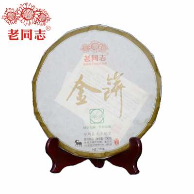 老同志金饼2015羊年600g云南普洱茗茶黑茶生普生茶叶勐海古树老树茶区