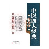 山西科学技术出版社中国近现代小说和中医经典