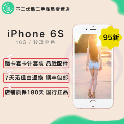 【二手95新】Apple iPhone 6s 玫瑰金色 16G 全网通