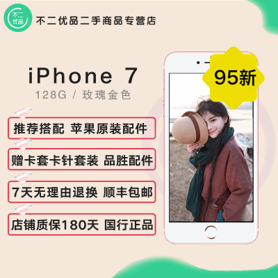 【二手95新】Apple iPhone 7 玫瑰金色 128G 全网通