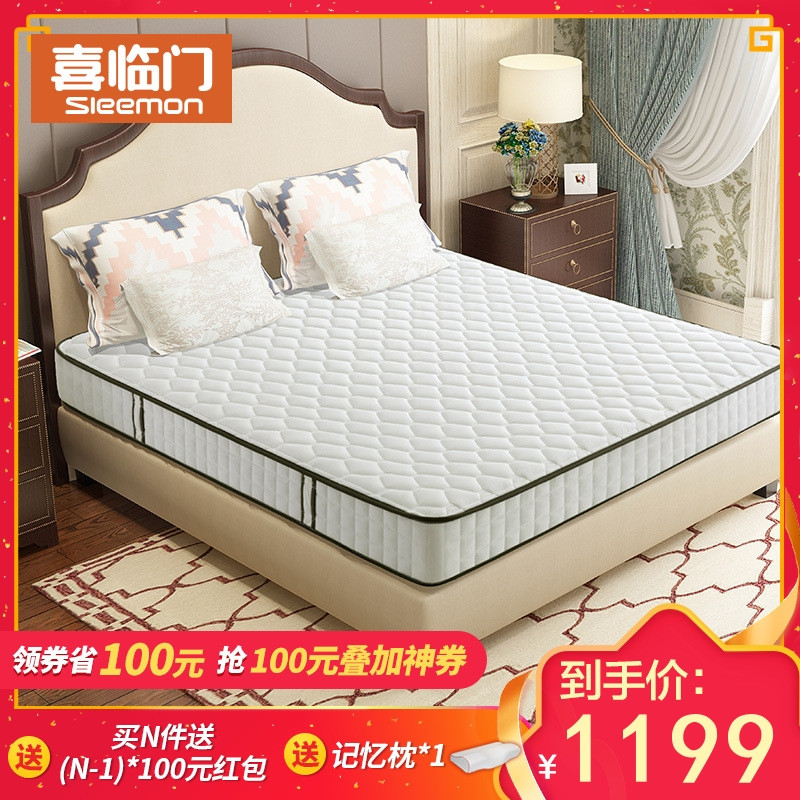 喜临门 床垫20cm 成人儿童健康护脊 邦尼尔弹簧床垫 启晨