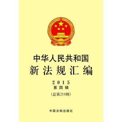 中国法制出版社法律法规