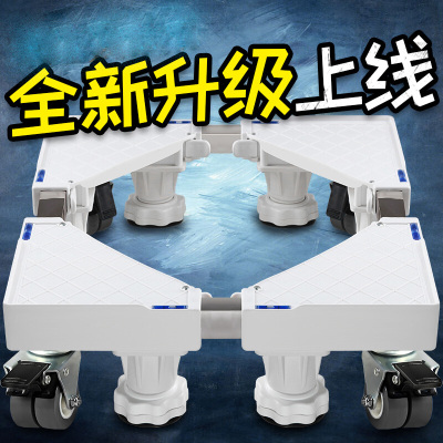 西门子洗衣机底座海尔移动轮松下支架小天鹅滚筒托架三洋美的冰箱架子大方管F款8腿4轮