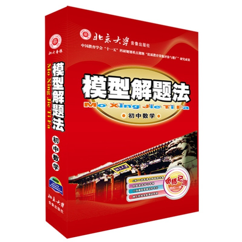 《官网正版模型解题法初中数学中考辅导复习资