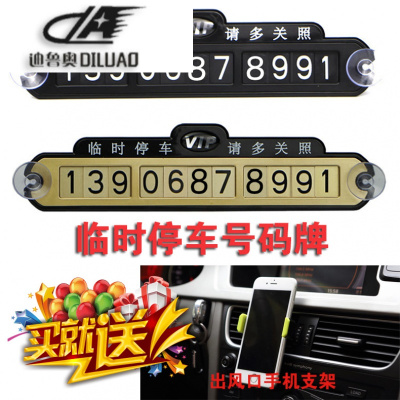 东风日产奇骏轩逸骐达汽车专用配件改装装饰用品车内饰挪车停车牌