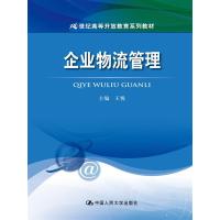 中国人民大学出版社生产与运作管理和Access